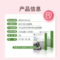 【不良品】海正海乐妙(米尔贝肟吡喹酮片)56mg 3片/盒
